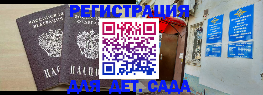временная регистрация для школы в Самарской области